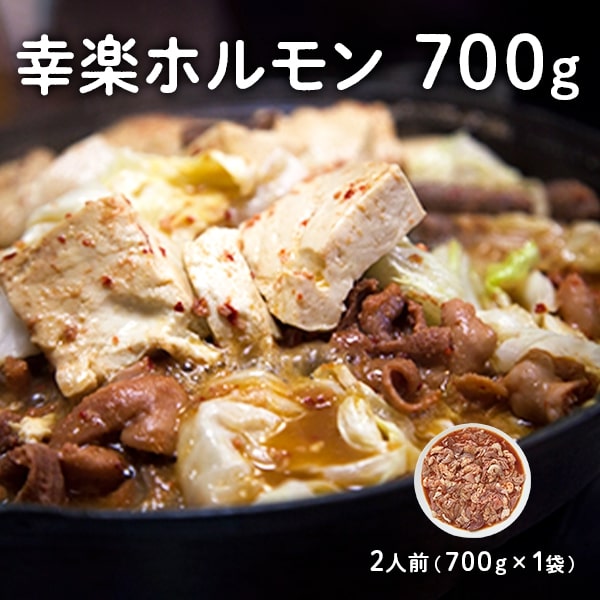 幸楽ホルモン 1.4kg 4人前（700g×2袋） お歳暮 ハロウィン パーティー プレセント 忘年会 クリスマス ギフト 正月 冬 秋  お取り寄せグルメ :hrm0003:恋する鹿角WEB STORE - 通販 - Yahoo!ショッピング