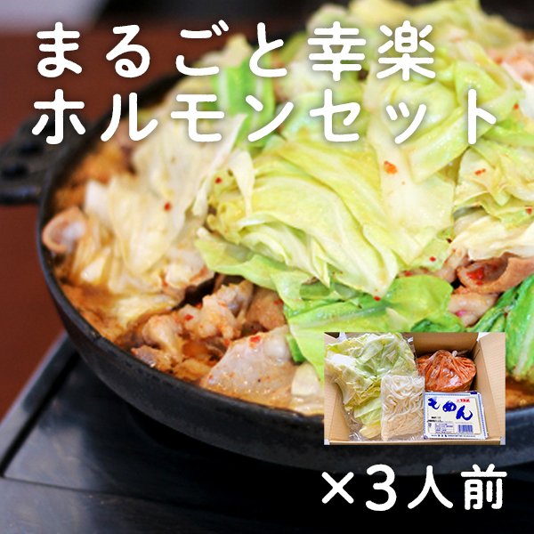 幸楽ホルモン 1.4kg 4人前（700g×2袋） お歳暮 ハロウィン パーティー プレセント 忘年会 クリスマス ギフト 正月 冬 秋  お取り寄せグルメ :hrm0003:恋する鹿角WEB STORE - 通販 - Yahoo!ショッピング