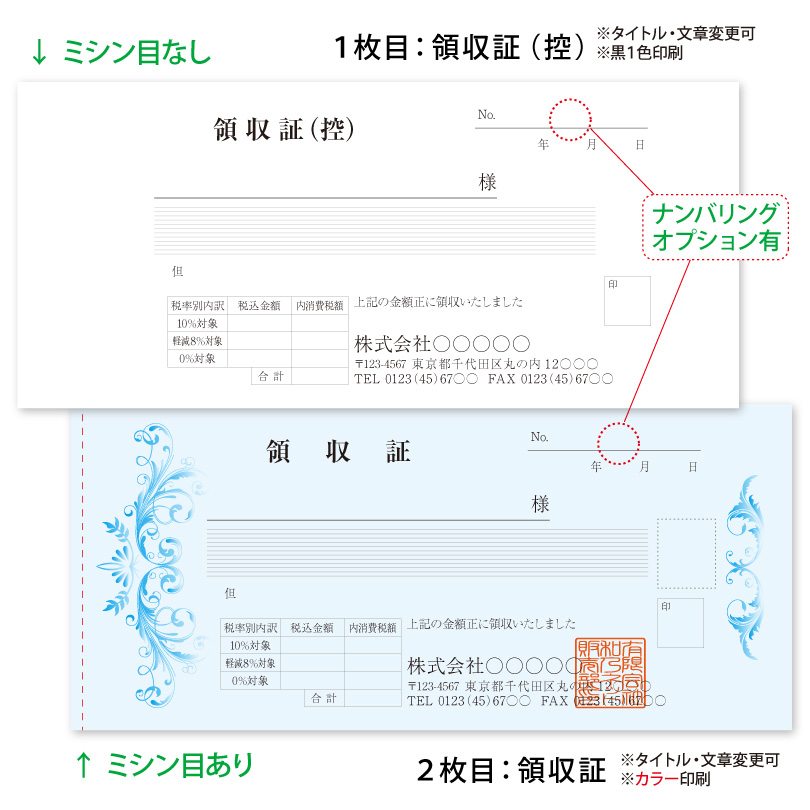 領収証 名入れ印刷（新仕様） 小切手サイズ 2枚複写×50組×10冊 カラー