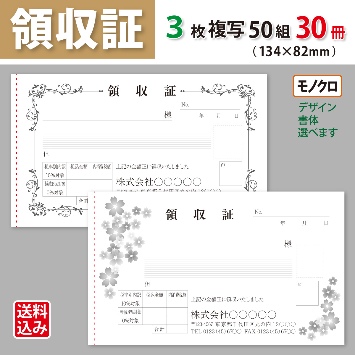 領収証 名入れ印刷 134×82mm 3枚複写×50組×30冊 モノクロデザインで作成 標準配送料込み