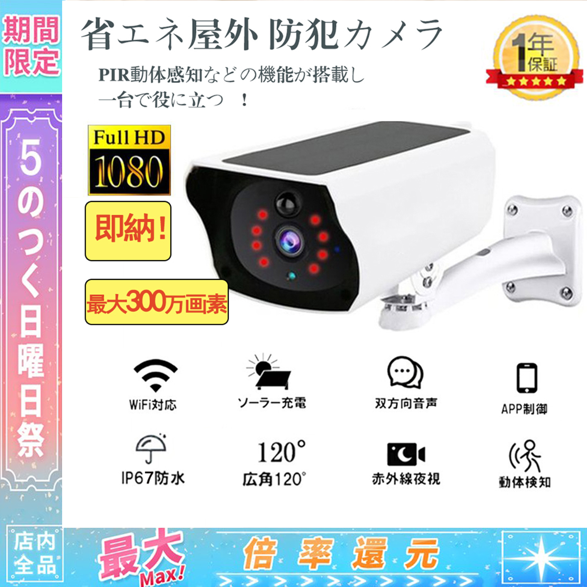 即納 防犯カメラ ソーラー ワイヤレス 屋外 無線 IP66防水 電源不要 工事不要 家庭用 200万画素 見守りカメラ 屋内 防塵 WIFI 人感録画  動作検知 :kazuu12:ハピネスファクトリー - 通販 - Yahoo!ショッピング