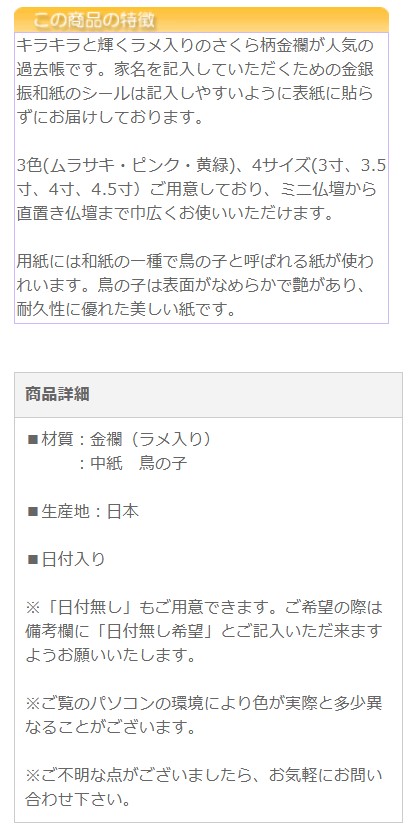 過去帳 金襴 桜ラメ入り 過去帳 3色 4サイ...の詳細画像5