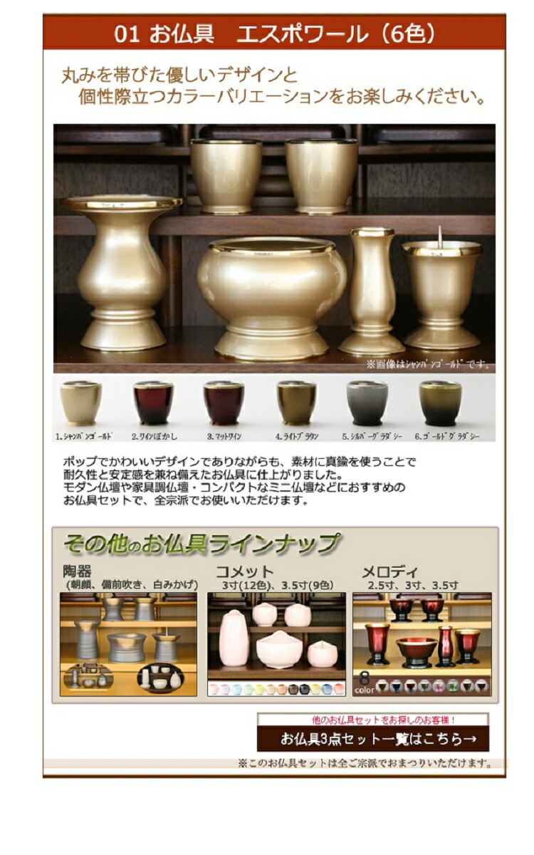 国産 仏具セット 掛軸 おりん付き モダン仏具 3点セット エスポワール Ａタイプ 仏具 ミニ モダン_2
