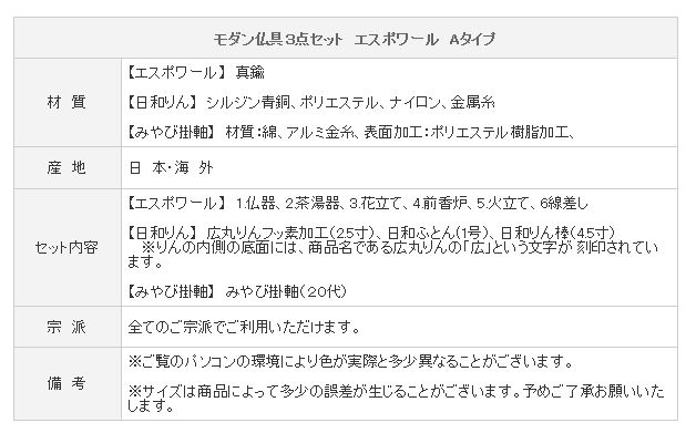 国産 仏具セット 掛軸 おりん付き モダン仏具 3点セット エスポワール Ａタイプ 仏具 ミニ モダン_6