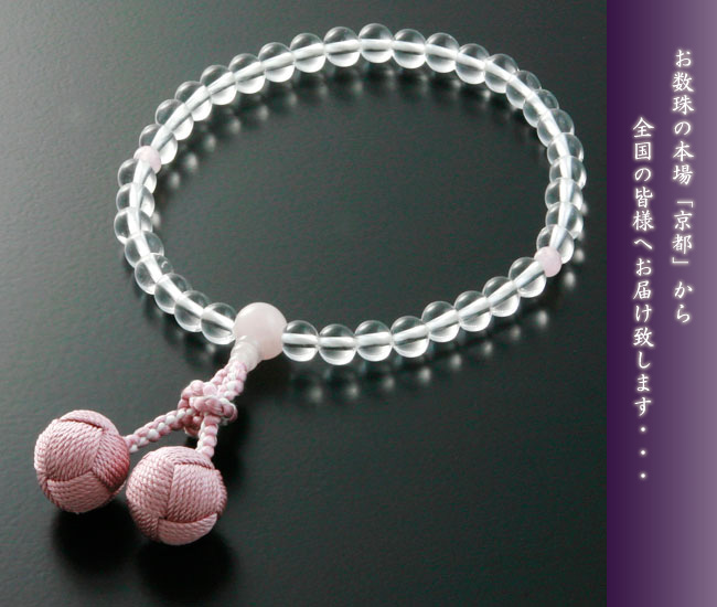 京仏壇はやし 数珠 女性用 くみひも梵天房 本水晶 3天ローズクォーツ