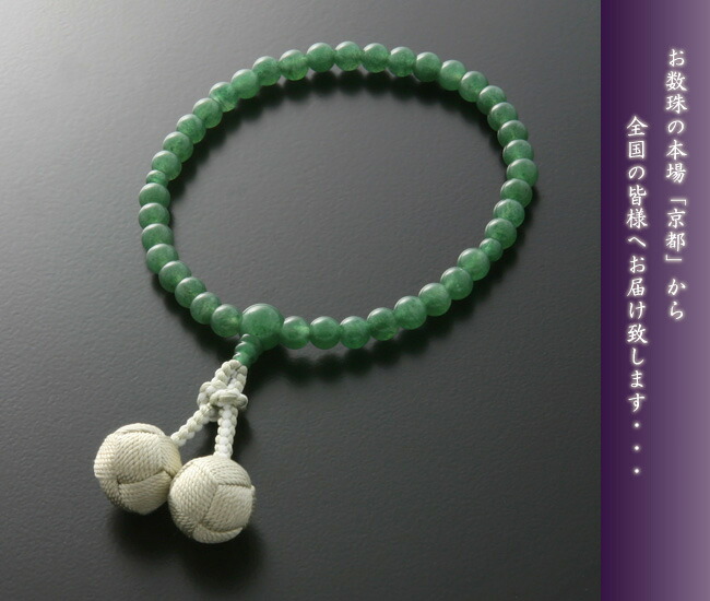 京仏壇はやし 数珠 女性用 くみひも梵天房 印度翡翠 インドヒスイ 念珠