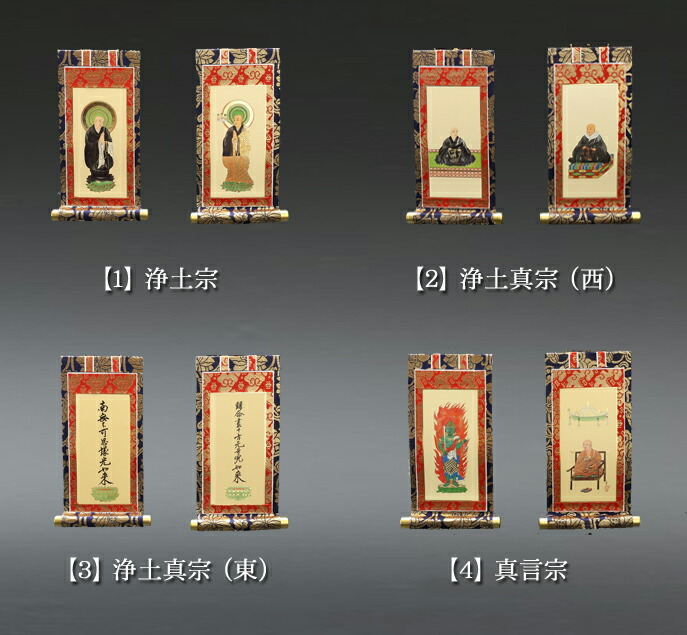 掛軸 掛け軸 仏壇用 金襴 ５０代 両脇(２枚） - 仏壇、仏具