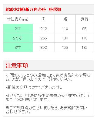 仏像 ご本尊 総香木 新八角台座 座釈迦 飛天 金泥書 ２寸 仏壇用 仏具