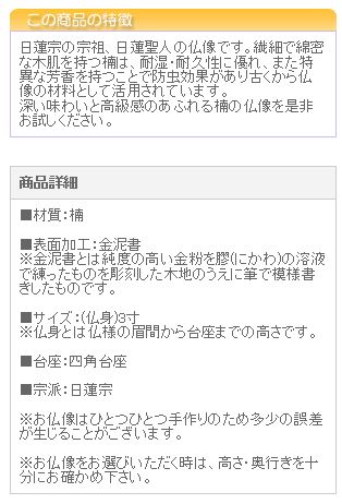 ご本尊 総香木 新四角台座 日蓮上人 金泥書 3寸 【翔】 仏壇用 仏具