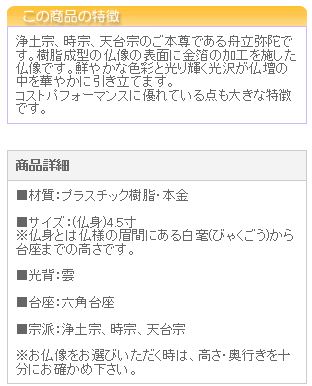 ご本尊 中七肌粉 六角台座 舟立弥陀 ４.５寸 仏壇用 【クリック】