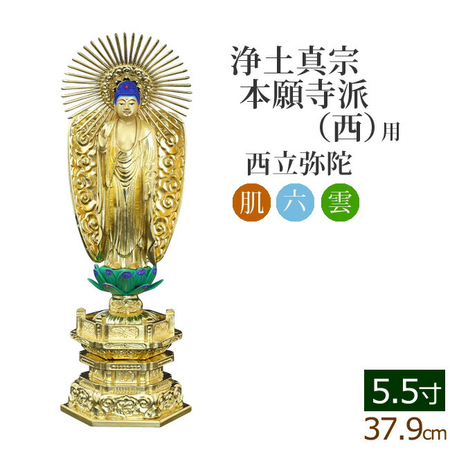 仏像 ご本尊 中七肌粉 六角台座 西立弥陀 ５.５寸 仏壇用