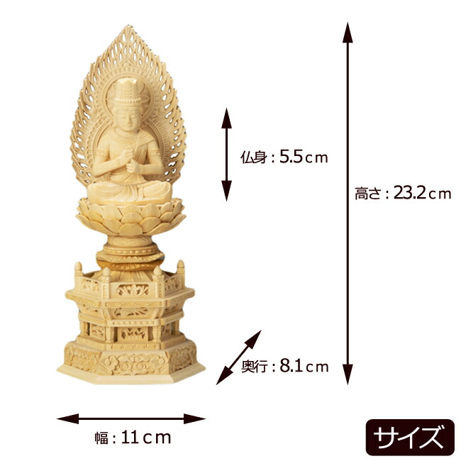 仏像 総桧 六角台座 大日如来 火炎 1.8寸 正規取扱店サイト大阪 - dcsh