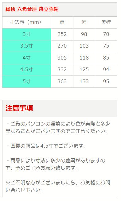 仏像 総桧 六角台座 舟立弥陀 唐草 4.5寸 | 京仏壇はやし | 06