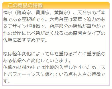 仏像 総桧 六角台座 座釈迦 唐草 2寸｜kb-hayashi｜05