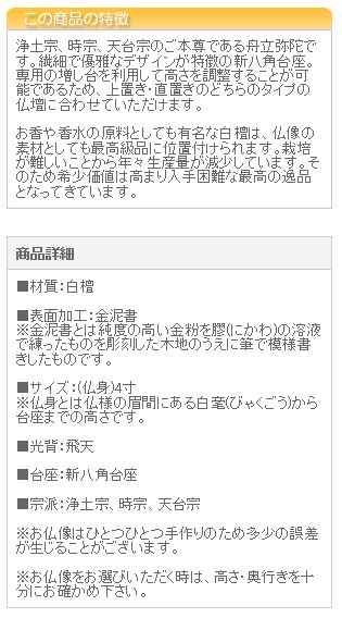 仏像 ご本尊 総白檀 新八角台座 舟立弥陀 飛天 金泥書 ４寸 仏壇用 | 京仏壇はやし | 03