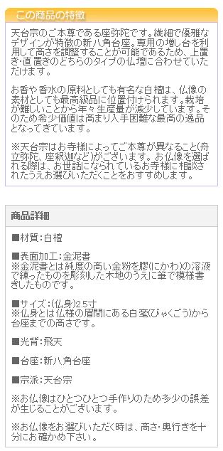 仏像 ご本尊 総白檀 新八角台座 座弥陀 飛天 金泥書 2.5寸 仏壇用 仏具 | 京仏壇はやし | 03