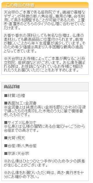 仏像 ご本尊 総白檀 新八角台座 座弥陀 飛天 金泥書 3寸 仏壇用 仏具 | 京仏壇はやし | 03