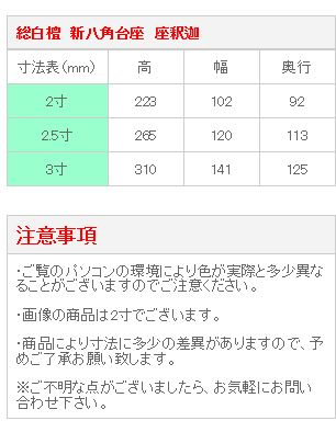 京仏壇はやし 仏像 ご本尊 総白檀 新八角台座 座釈迦 飛天 金泥