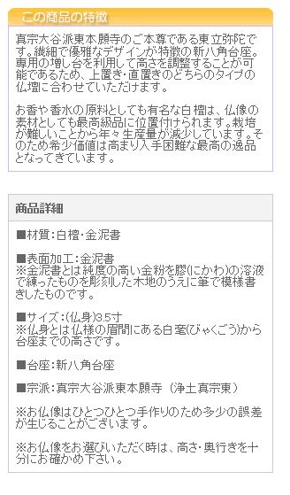 仏像 ご本尊 総白檀 新八角台座 東立弥陀 金泥書 3.5寸 仏壇用 | 京仏壇はやし | 03