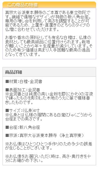 仏像 ご本尊 総白檀 新八角台座 東立弥陀 金泥書 ４寸 仏壇用 | 京仏壇はやし | 03