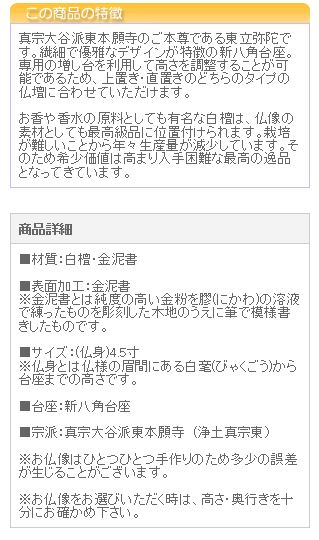 仏像 ご本尊 総白檀 新八角台座 東立弥陀 金泥書 ４.５寸 仏壇用 | 京仏壇はやし | 03