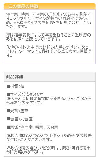 仏像 ご本尊 総桧 丸台座 舟立弥陀 唐草 ４.５寸 仏壇用 | 京仏壇はやし | 03