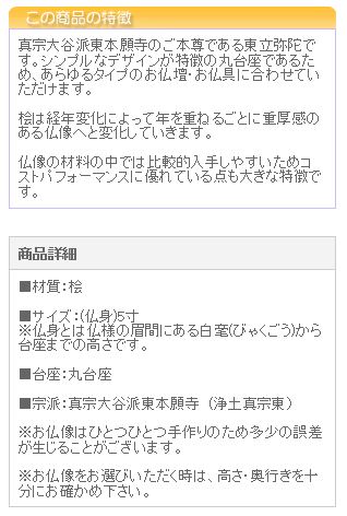 ご本尊 総桧 丸台座 東立弥陀 ５寸 【金泥（きんでい）】 仏壇用
