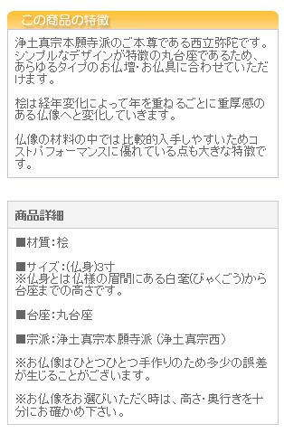 仏像 ご本尊 総桧 丸台座 西立弥陀 3寸 仏壇用 : 06siromaru-nm-30