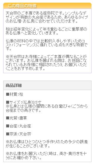 仏像 ご本尊 総桧 丸台座 座弥陀 唐草 3.5寸 仏壇用 仏具｜kb-hayashi｜04