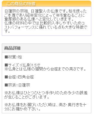 仏像 ご本尊 総桧 四角台座 日蓮上人 １.５寸 仏壇用 仏具 | 京仏壇はやし | 02