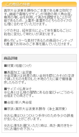 仏像 ご本尊 総ツゲ 新八角台座 東立弥陀 金泥書 ４寸 仏壇用_3