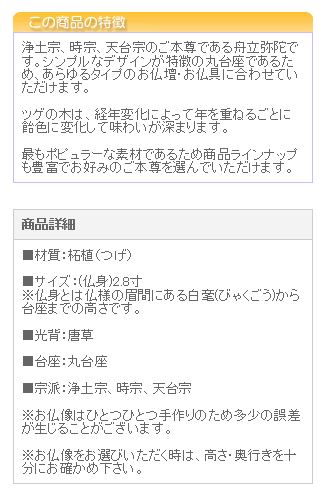 仏像 ご本尊 総ツゲ 丸台座 舟立弥陀 唐草 ２.８寸 仏壇用 | 京仏壇はやし | 03