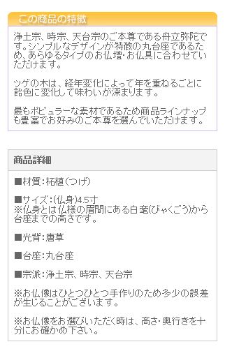 仏像 ご本尊 総ツゲ 丸台座 舟立弥陀 唐草 ４.５寸 仏壇用_3
