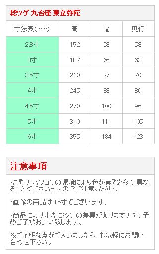 仏像 ご本尊 総ツゲ 丸台座 東立弥陀 ４.５寸 仏壇用_4