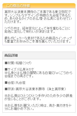仏像 ご本尊 総ツゲ 丸台座 東立弥陀 ４.５寸 仏壇用_3