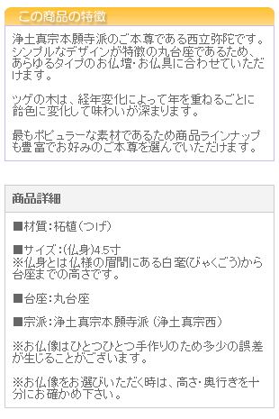 仏像 ご本尊 総ツゲ 丸台座 西立弥陀 ４.５寸 仏壇用_3