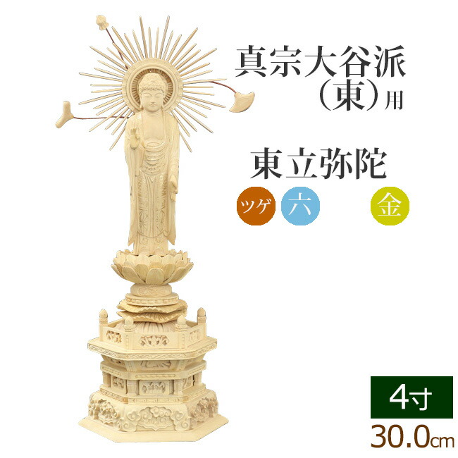 販売売り☆白檀 古代型八角座 5寸 舟立阿弥陀 仏像 多少難有り 新品未使用 仏像