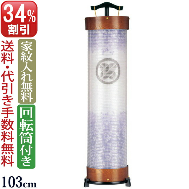 盆提灯 盆ちょうちん お盆提灯 回転灯付き 家紋入り提灯 立花 ８号 ケヤキ調 萩ぼかし（木製） :130kad 3951 5:仏壇 仏具 数珠shop 京仏壇はやし