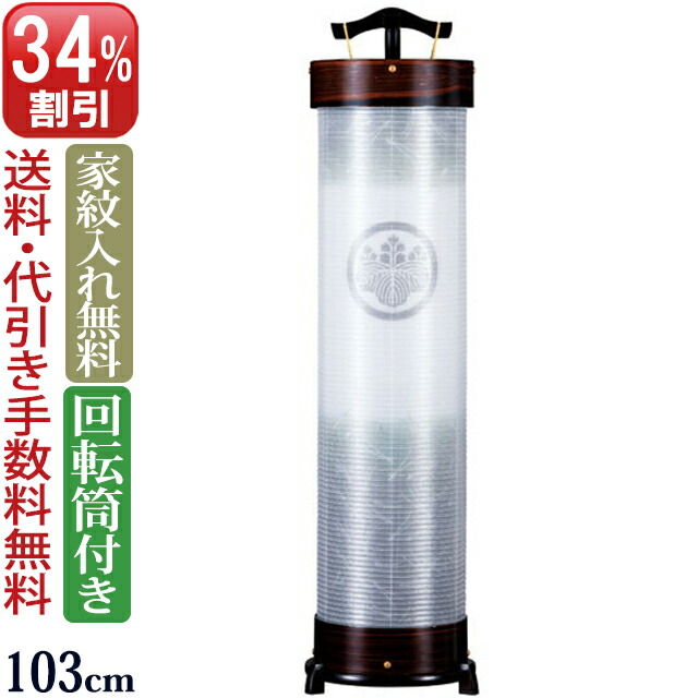 盆提灯 盆ちょうちん お盆提灯 回転灯付き 家紋入り提灯 立花 ８号 黒檀 松葉ぼかし（木製） :130kad 3954 5:仏壇 仏具 数珠shop 京仏壇はやし