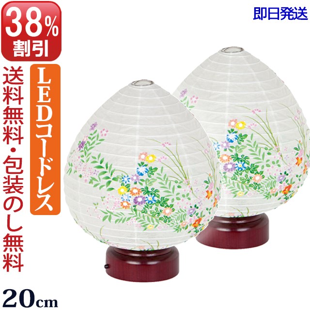 盆提灯 LED コードレス お盆提灯『 【一対入り】 結花 １号 LEDコードレス』初盆 新盆 岐阜提灯 :130moa 3920 2:仏壇 仏具 数珠shop 京仏壇はやし