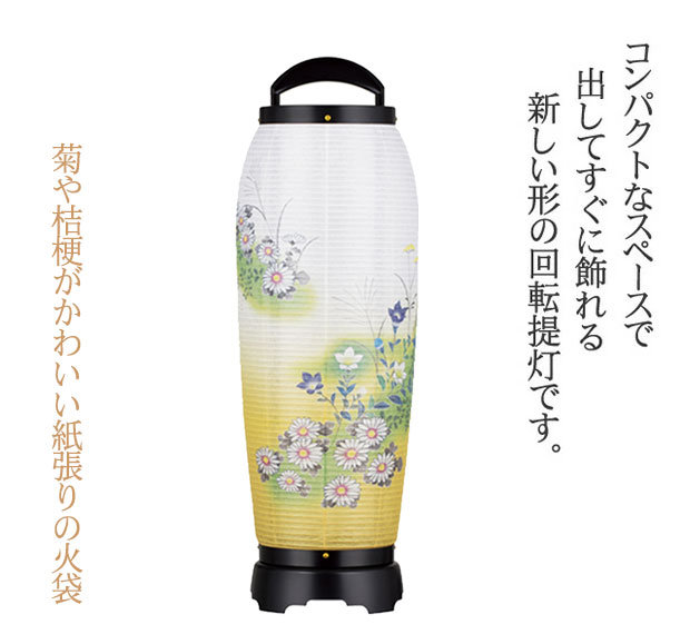 京仏壇はやし 盆提灯 モダン 回転提灯 あかつき 2号 盆ちょうちん