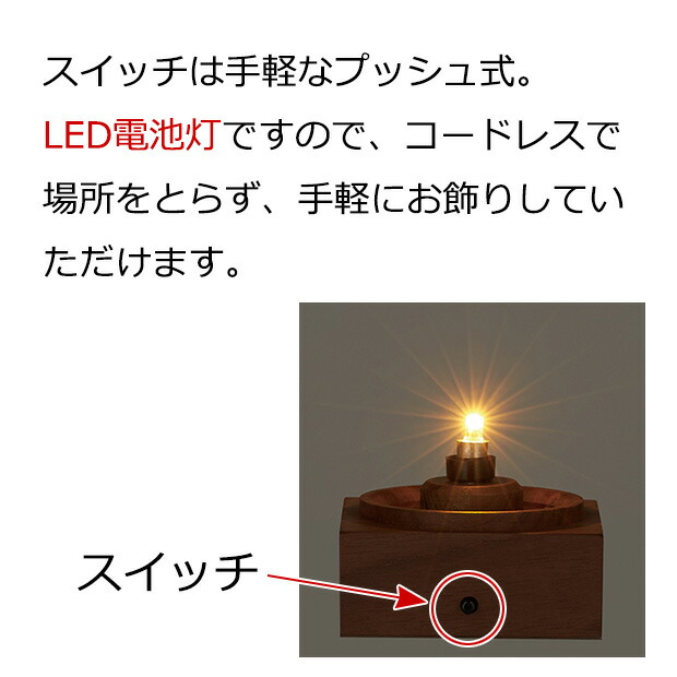 盆提灯 コードレス LED おしゃれ 『 【一対入り】 tomori (ともり) 』 ウォールナット オーク 盆提灯 一対｜kb-hayashi｜04