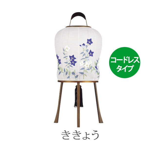 盆提灯 モダン お盆提灯 華かずら ききょう（小）LED 電池灯付き コードレス ( 桔梗 おしゃれ 盆ちょうちん インテリア 初盆 新盆 お盆 )の画像