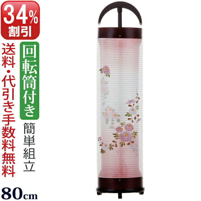 盆提灯 モダン 回転 新型行灯 立花６号 桜調 華菊 ( 回転 盆ちょうちん お盆提灯 コンパクト おしゃれ 初盆 新盆 お盆 )