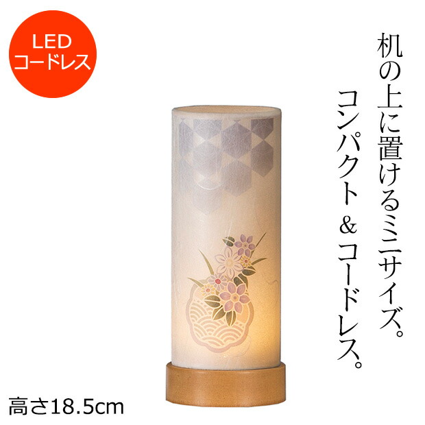 盆提灯 ミニサイズ 『 和照灯 奏華 』LED コードレス ミニ盆提灯