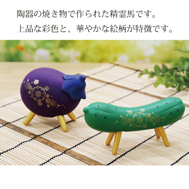 盆用品 お盆飾り『 陶器製 精霊馬 ( 牛馬人形 ) 3色 』 牛 馬 飾り