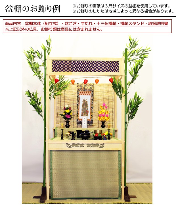 盆棚 精霊棚 祭壇 木製立式 高級盆棚セット ３尺サイズ 盆棚本体・盆