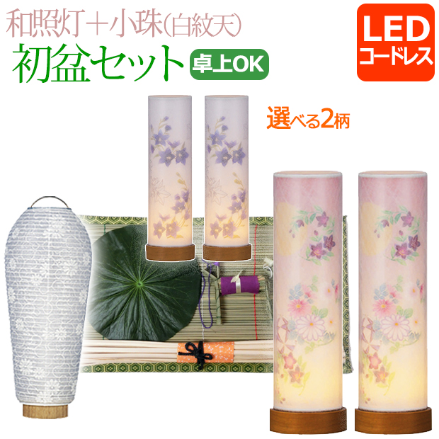 仏具 神具 led 和照灯の人気商品・通販・価格比較 - 価格.com