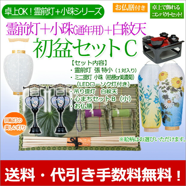 霊視鑑定 蘭子◎Handmade L字型ポーチ❣️◎4点セット 京仏壇はやし 初盆セット 新盆セット 霊前灯（特小）＋小珠（通年用