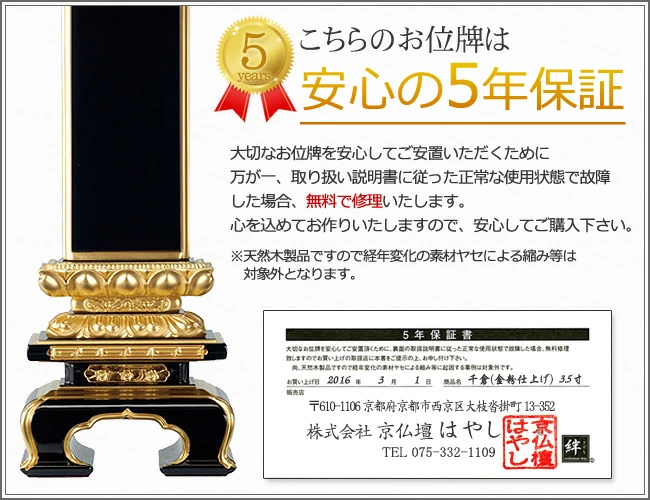 5年保証